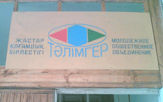 The sign above the door to the youth center in Russian and Kazakh
