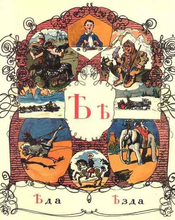Russian Alphabet History yat ѣ