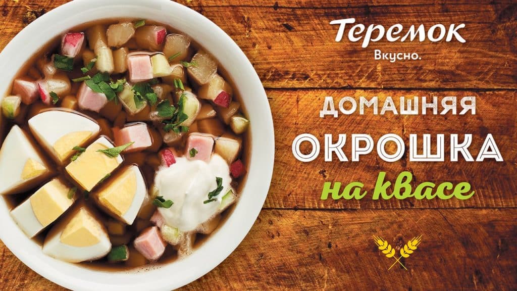 Okroshka recipe history culture origin