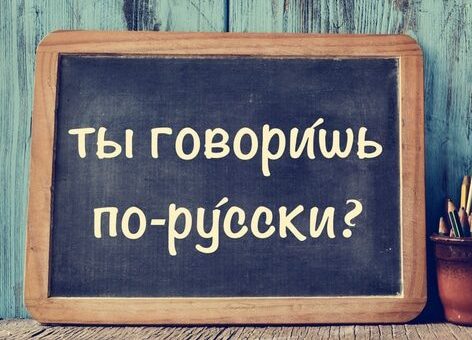 Advanced Russian Language Test Free Online