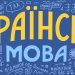 Ukrainian language resources